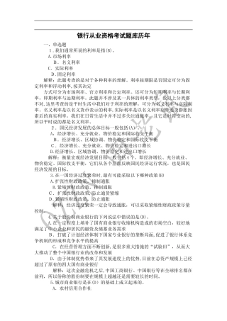 2024年新版银行从业资格考试题库含答案