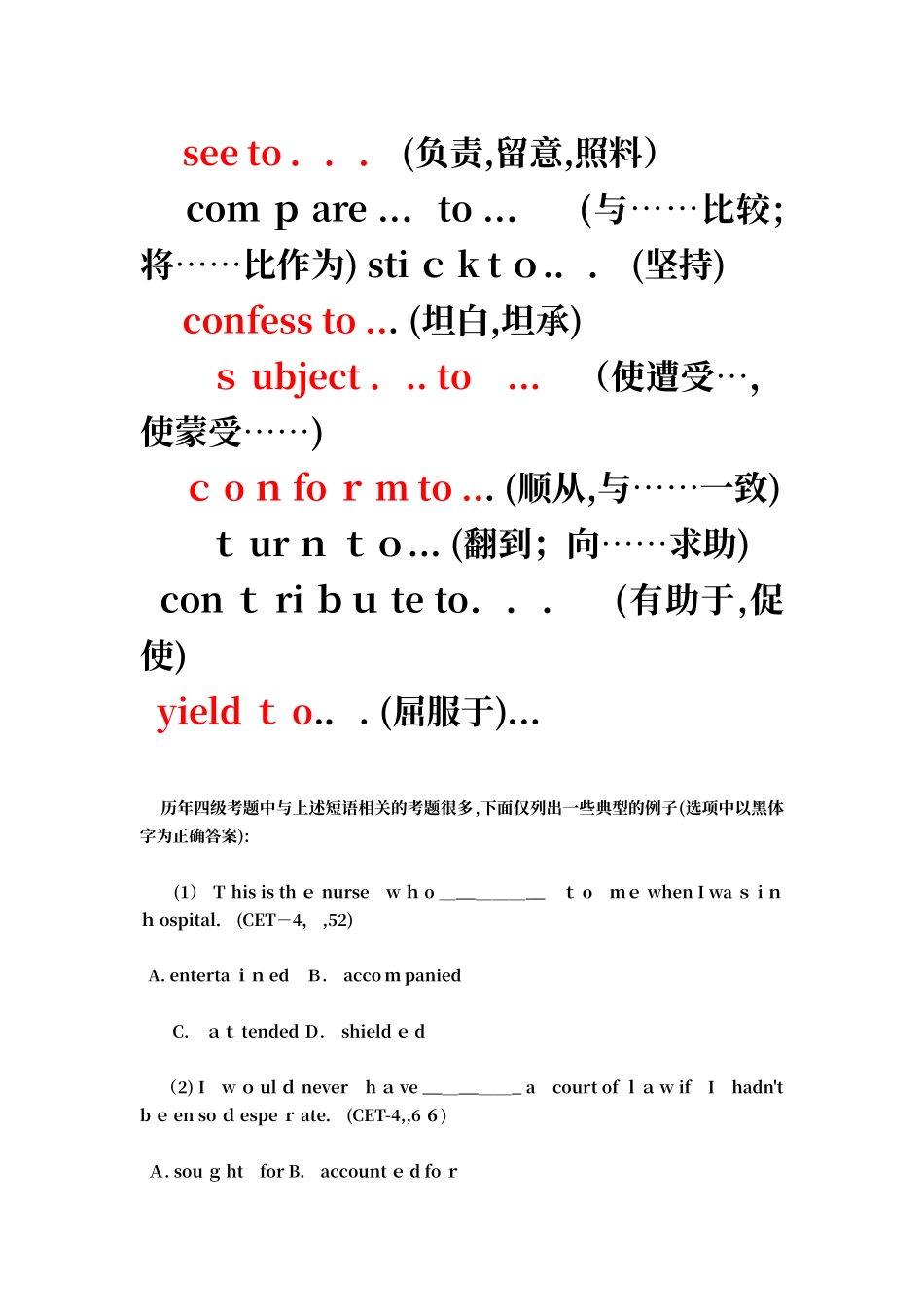 2024年新版英语四级重要知识点_第3页