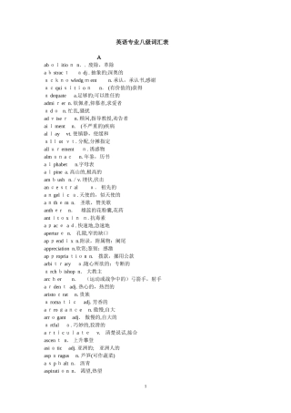 2024年新版英语专业八级词汇表