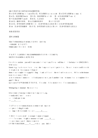 2024年新版英语专业八级考试全真试题附答案