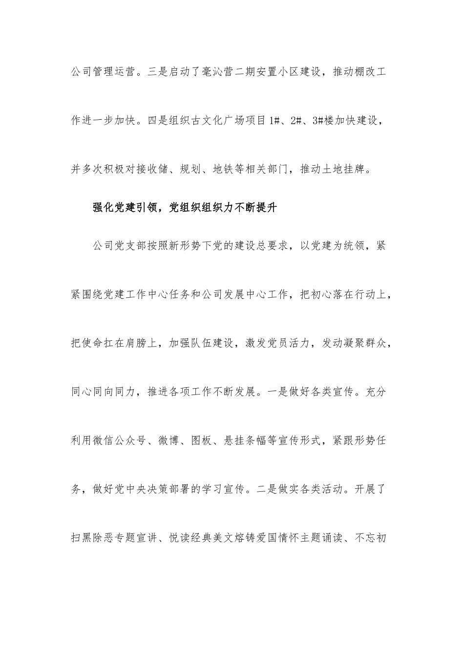 (4篇)巡察整改中的亮点范文_第3页