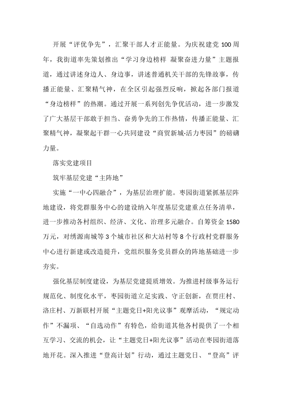 2021年工作综述汇编（10篇）_第3页