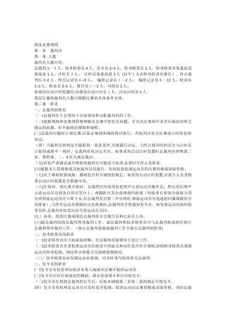 2024年新版游泳竞赛规则