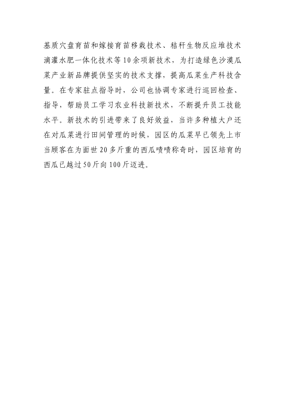 农业公司人才培养典型经验材料_第3页