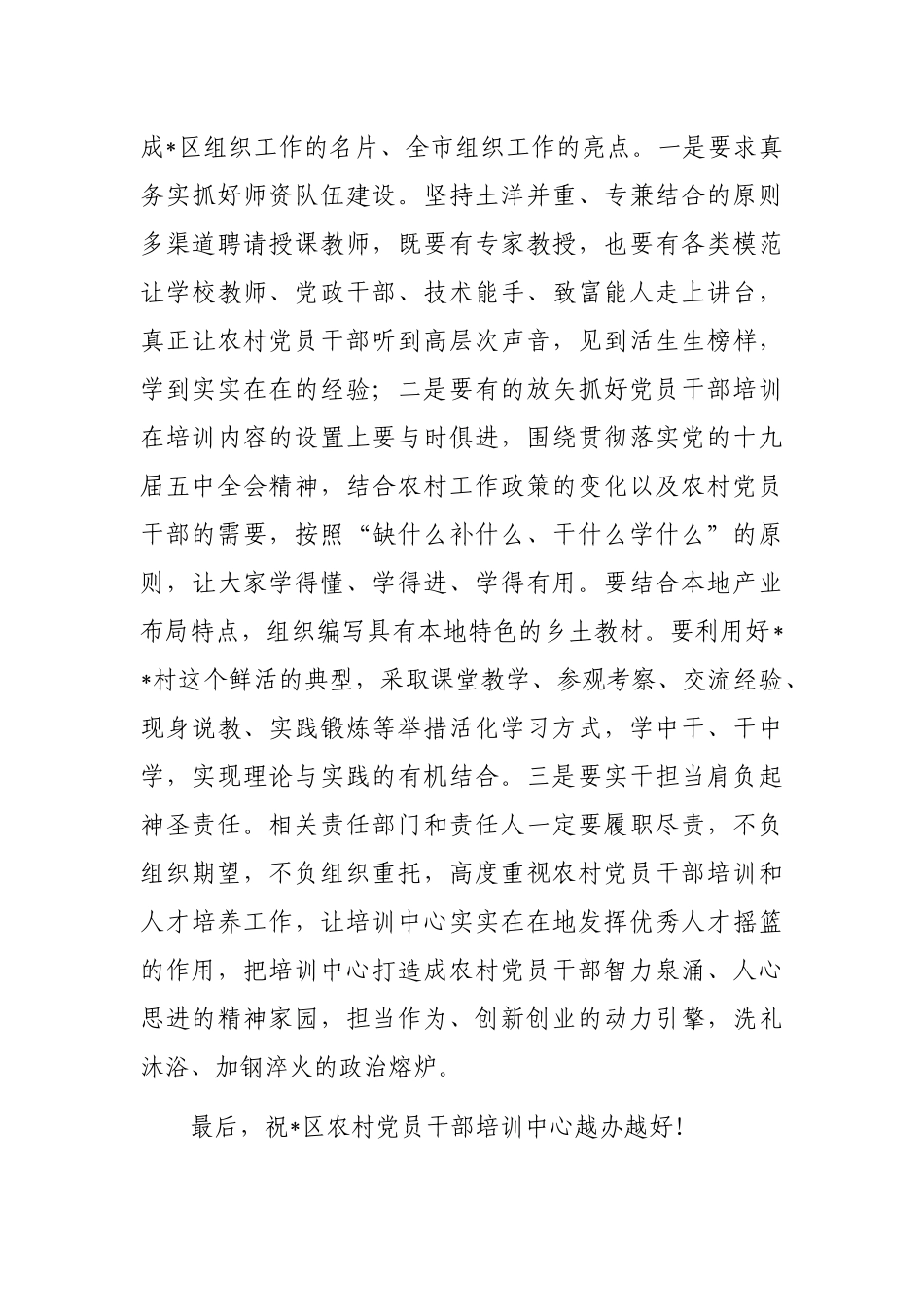 市委组织部部长在农村党员干部培训中心揭牌仪式上的致辞_第3页