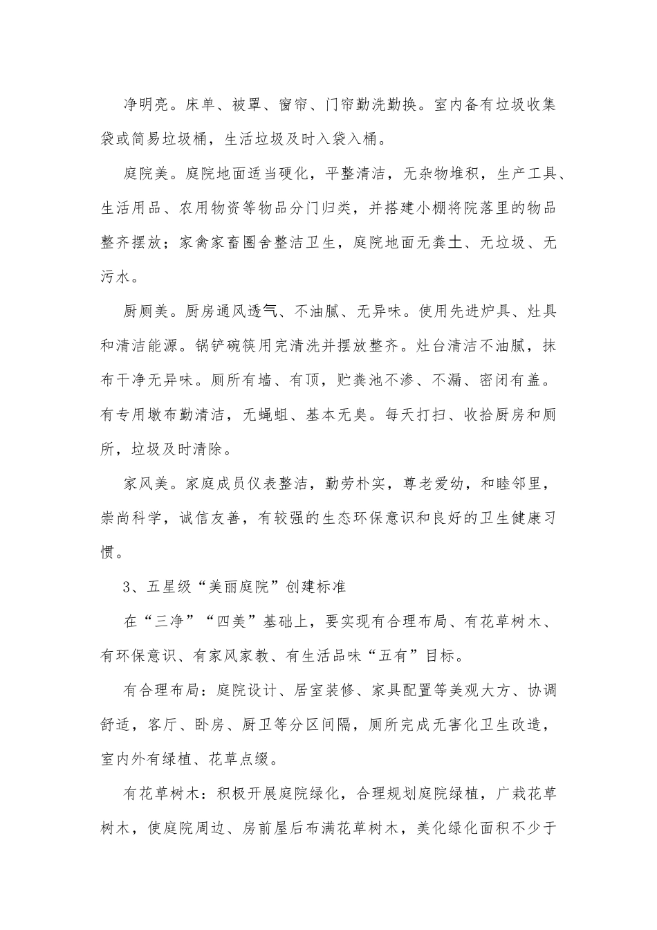 (4篇)最新美丽庭院创建实施方案_第3页