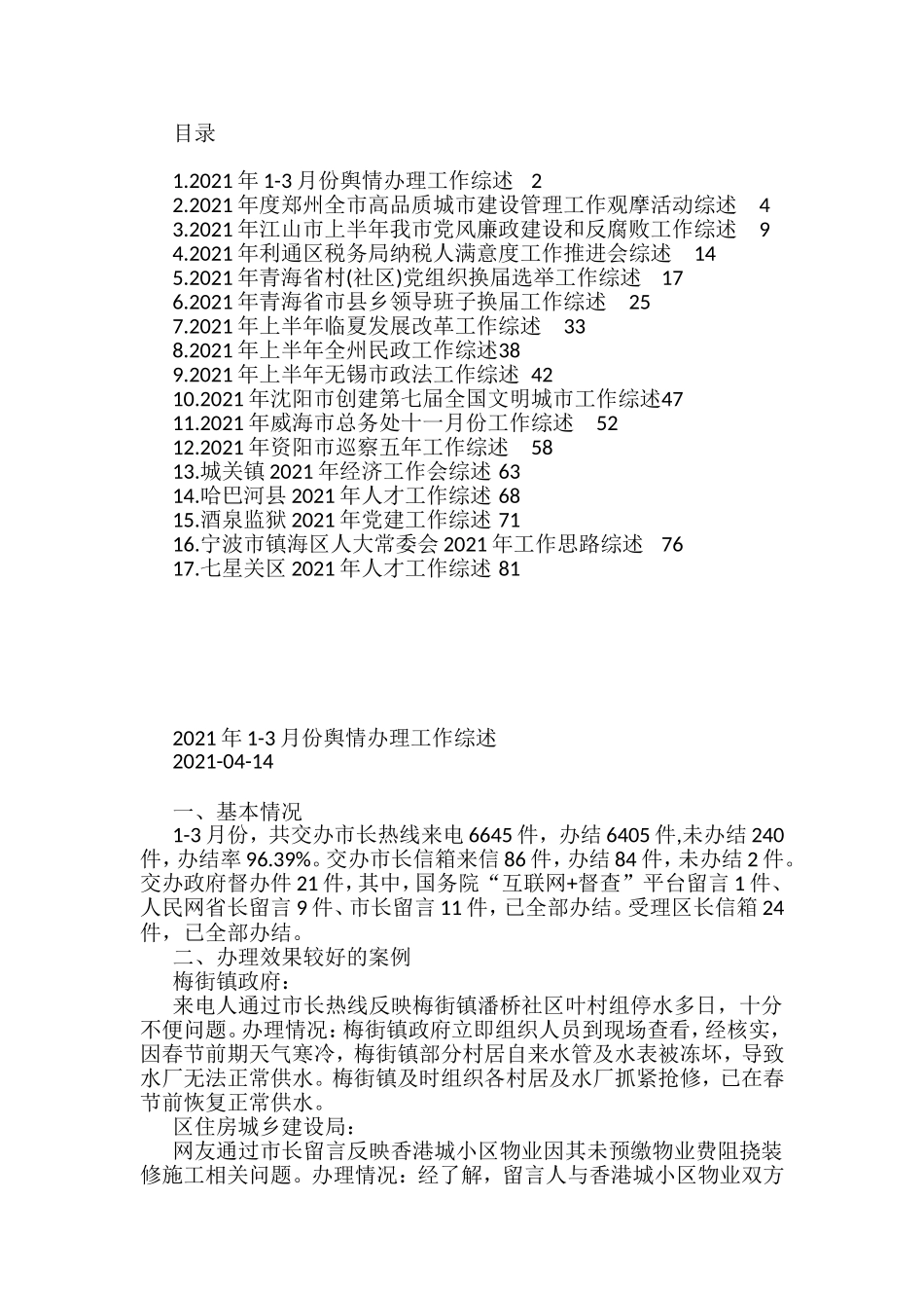 2021年工作综述汇编（17篇）_第1页