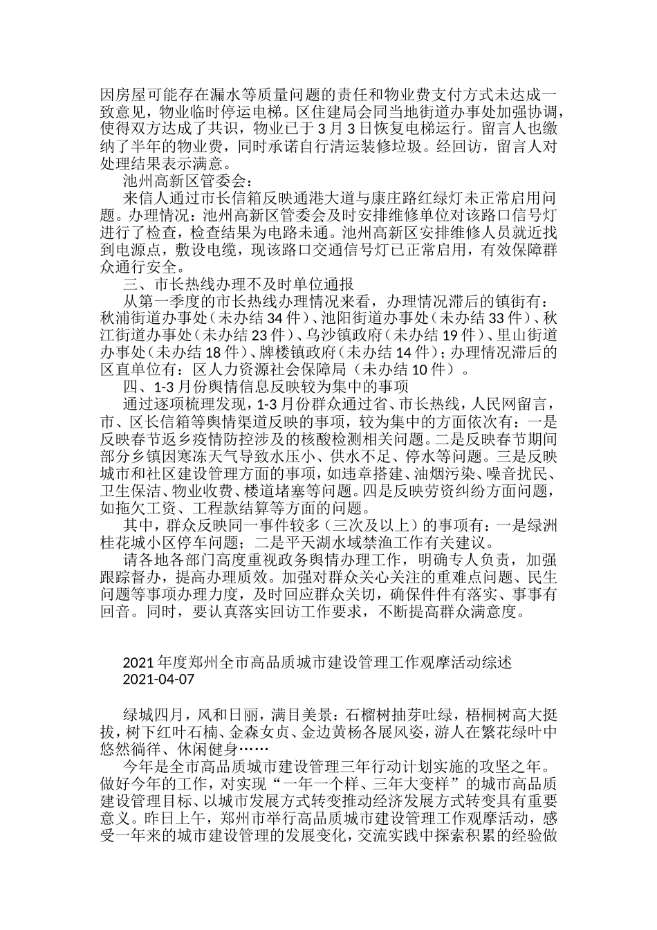 2021年工作综述汇编（17篇）_第2页