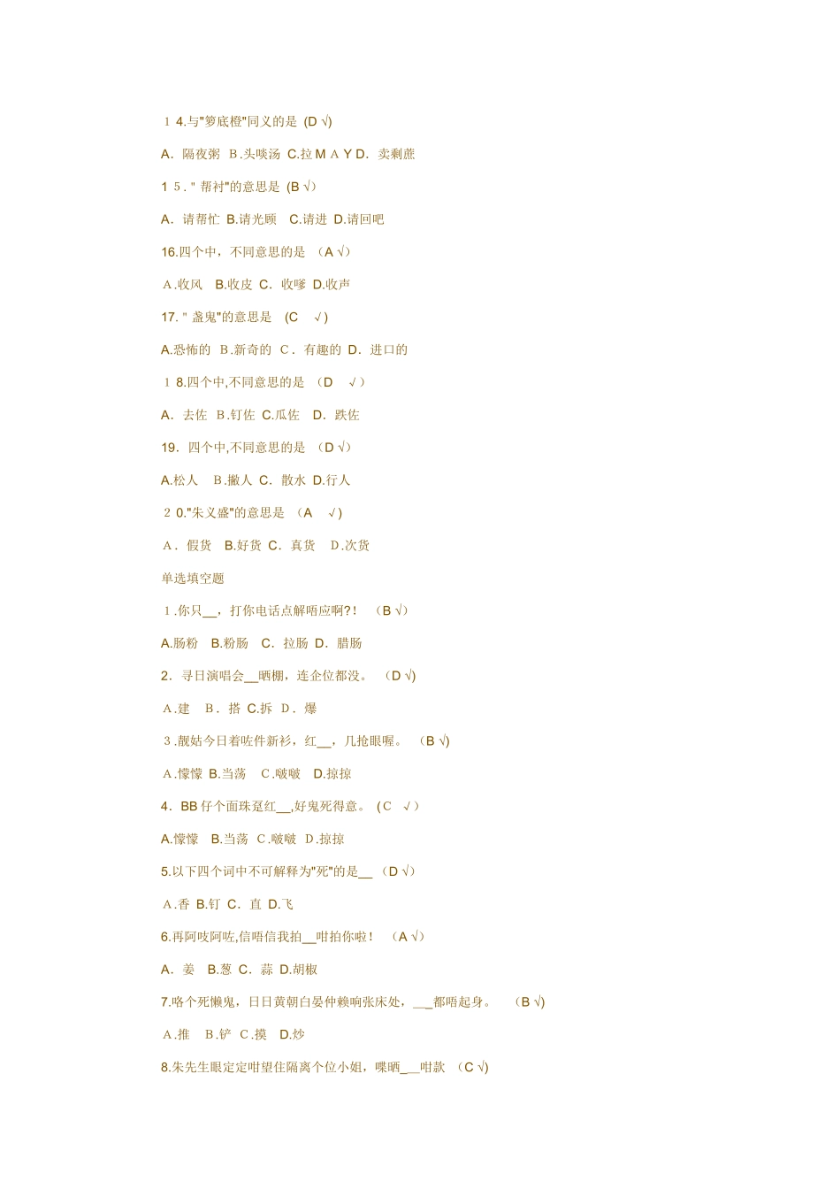 2024年新版粤语等级考试及答案_第2页