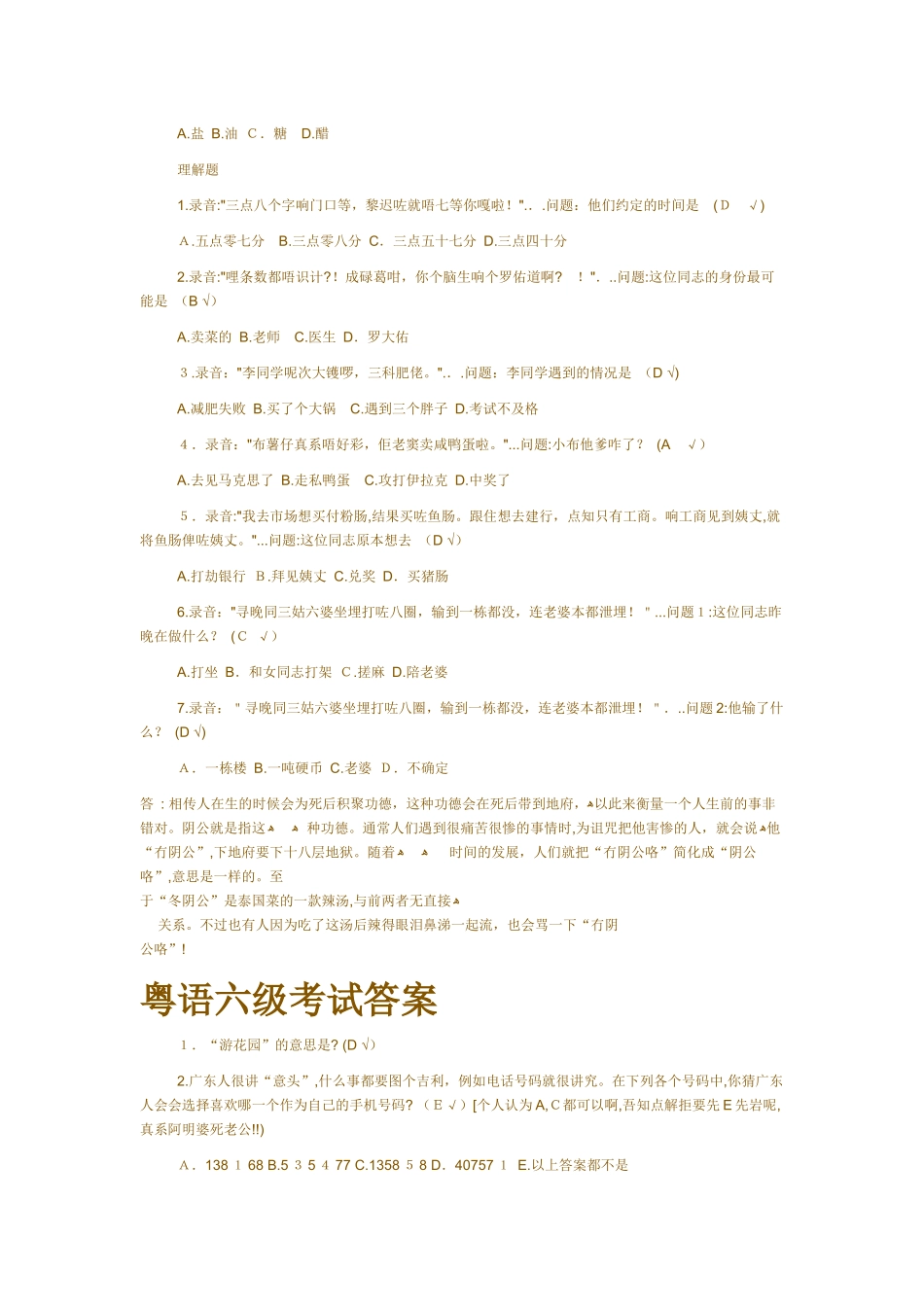 2024年新版粤语等级考试及答案_第3页