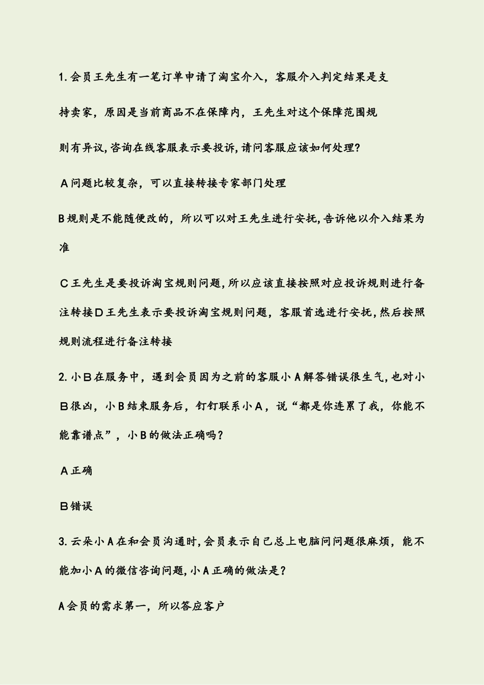 2024年新版云客服招募考试模拟真题_第1页