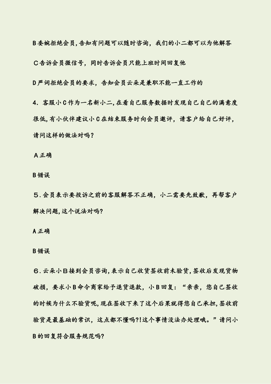 2024年新版云客服招募考试模拟真题_第2页