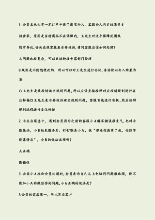 2024年新版云客服招募考试模拟真题