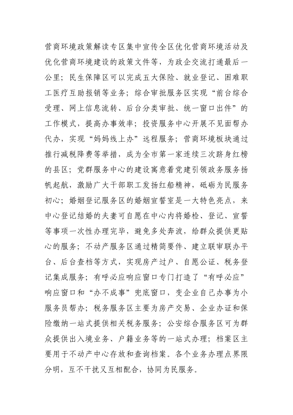区人民政府办公室开展2022年“政府开放月”活动情况报告_第2页