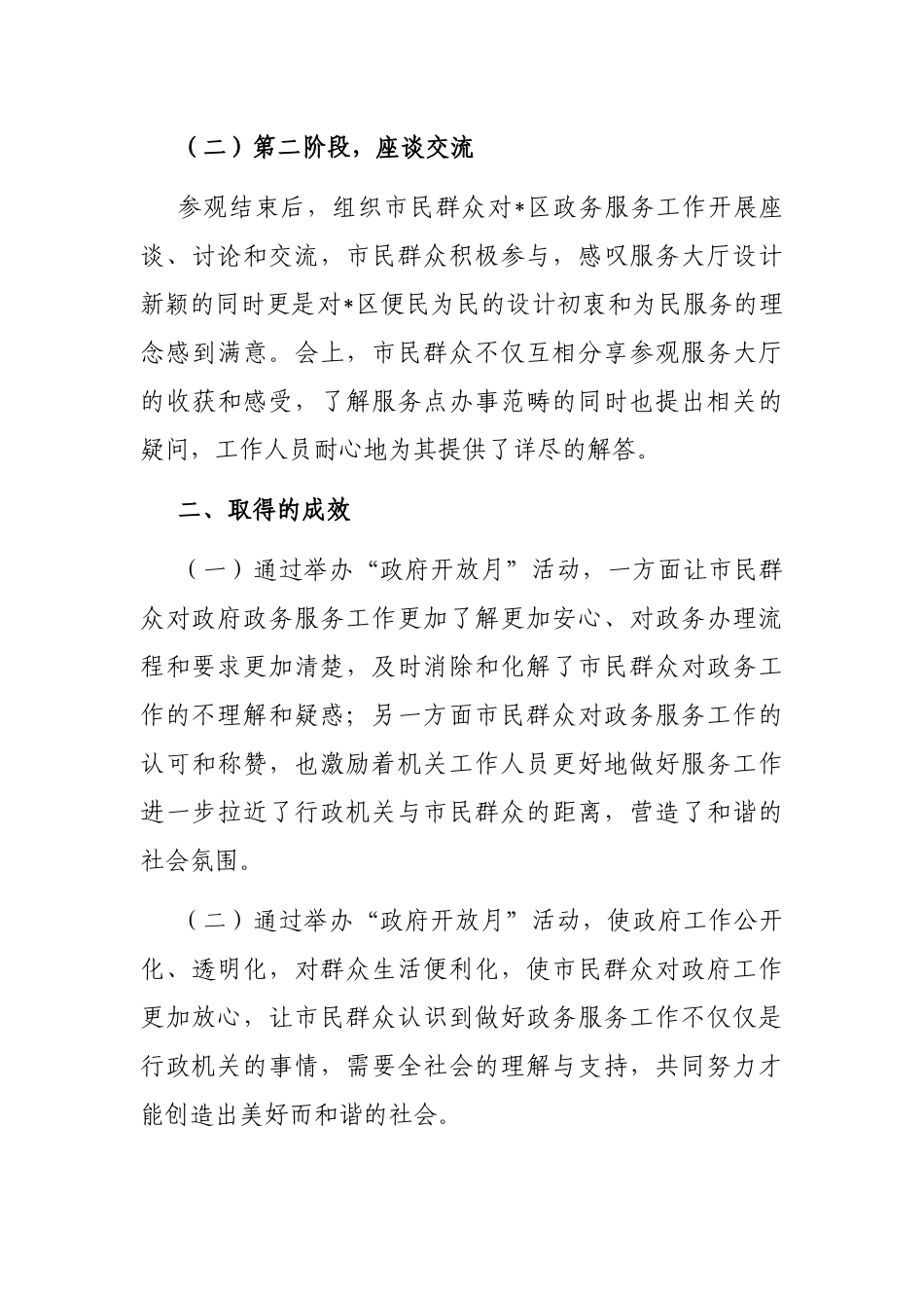 区人民政府办公室开展2022年“政府开放月”活动情况报告_第3页