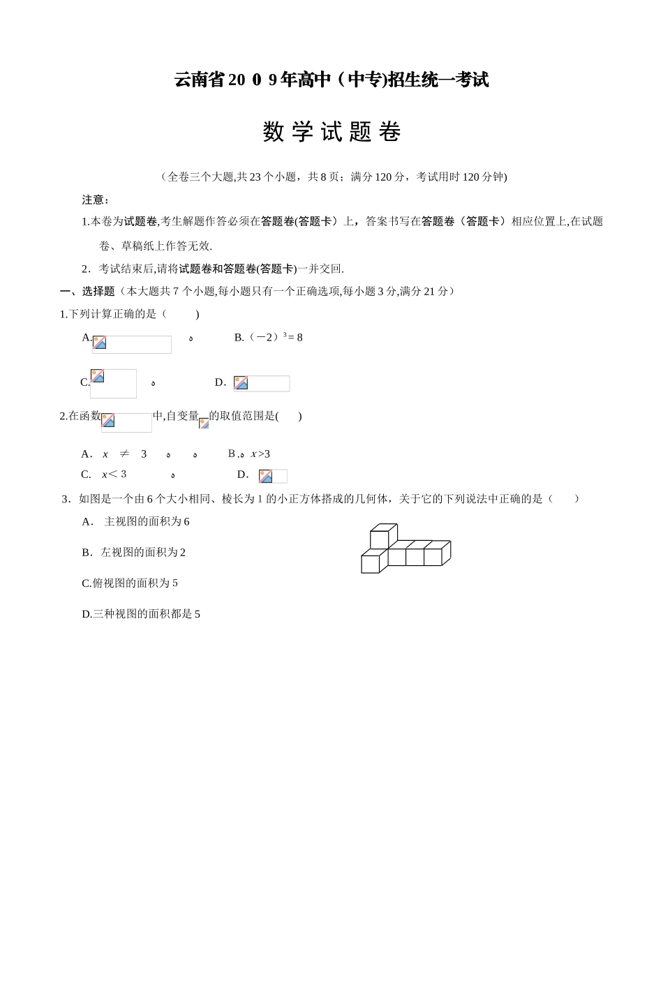 2024年新版云南省高中中专招生统一考试_第1页