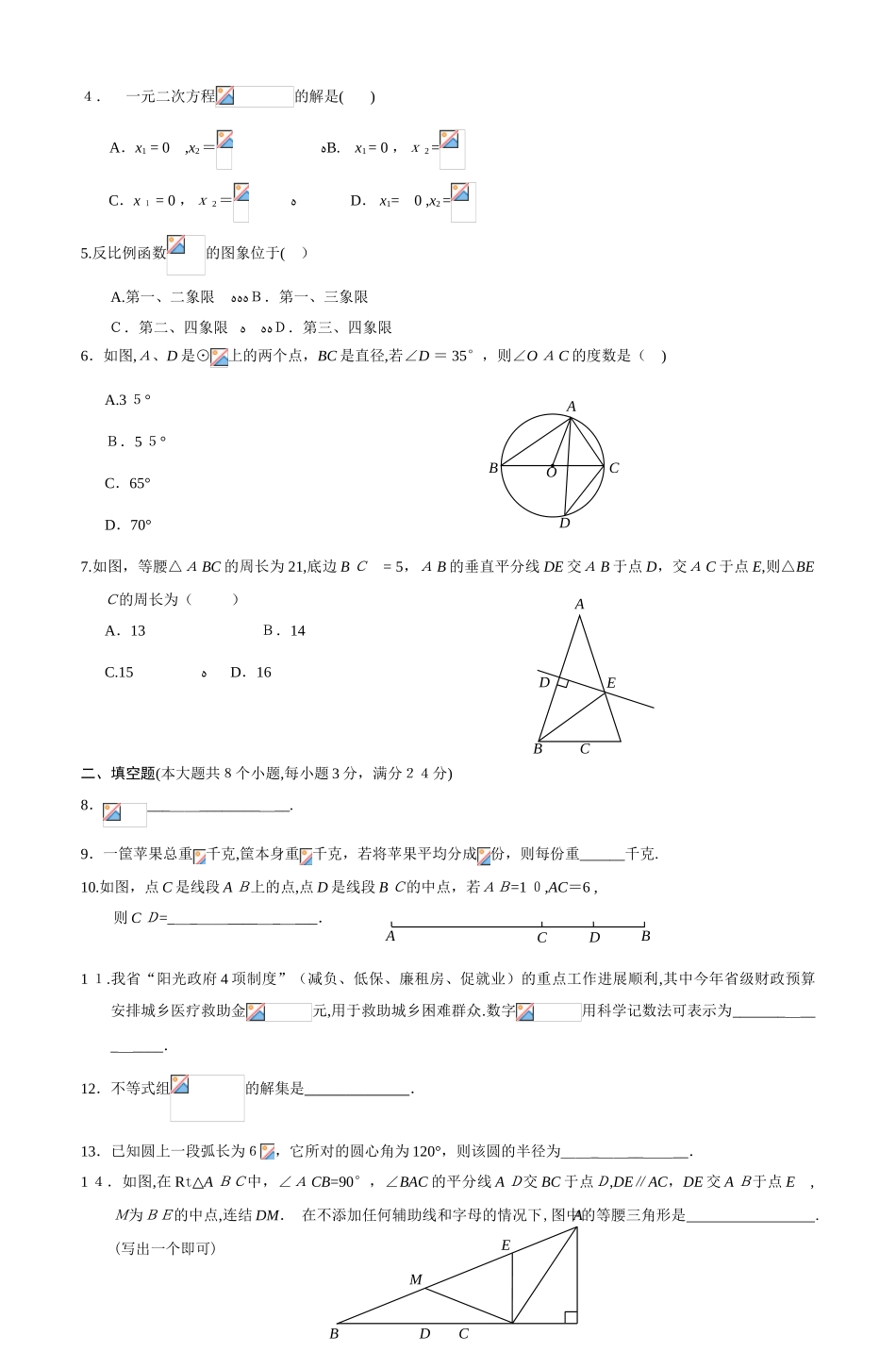 2024年新版云南省高中中专招生统一考试_第2页