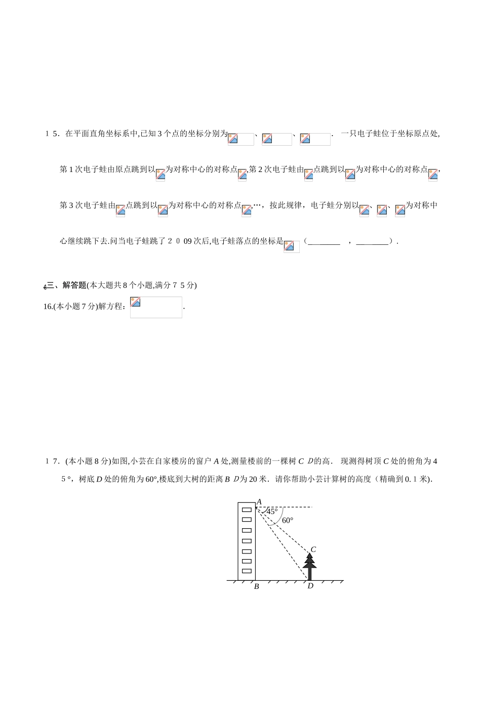 2024年新版云南省高中中专招生统一考试_第3页