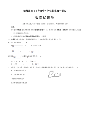 2024年新版云南省高中中专招生统一考试
