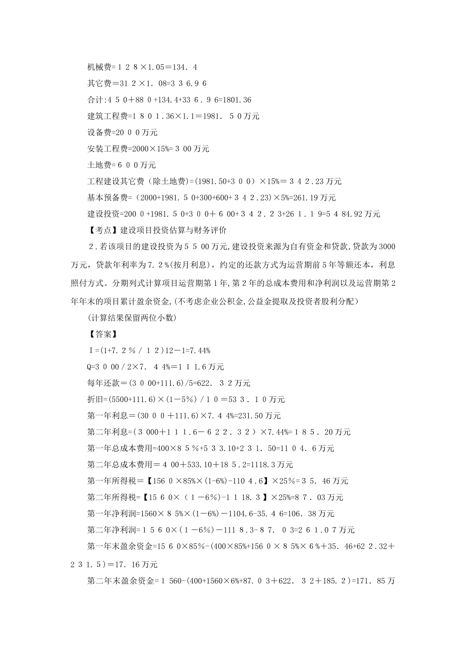 2024年新版造价工程师案例分析真题_第2页