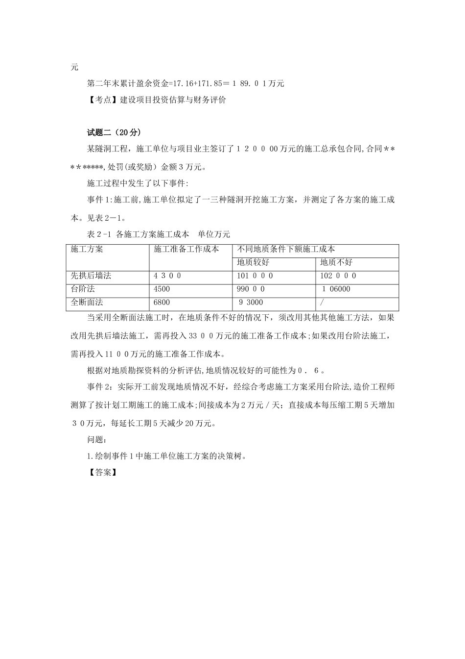 2024年新版造价工程师案例分析真题_第3页