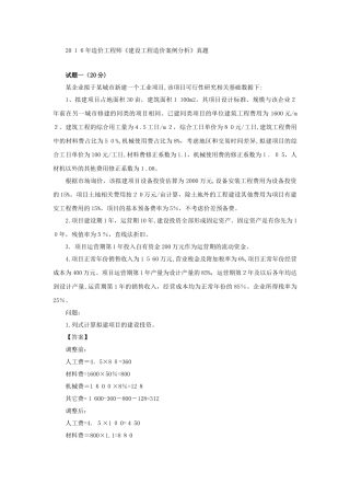 2024年新版造价工程师案例分析真题