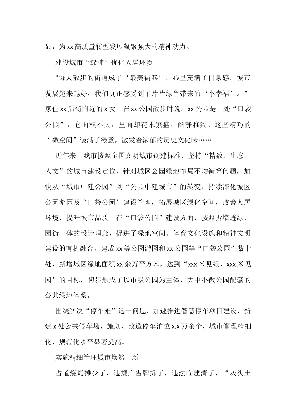 2021年精神文明建设工作综述汇编（4篇）_第2页