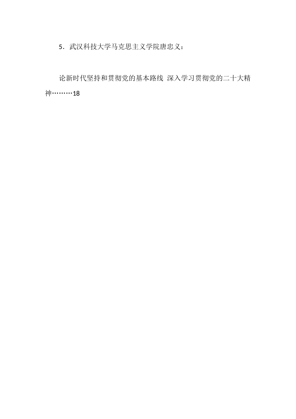 （5篇）“学习贯彻党的二十大精神”专家笔谈材料汇编_第2页