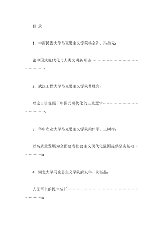 （5篇）“学习贯彻党的二十大精神”专家笔谈材料汇编