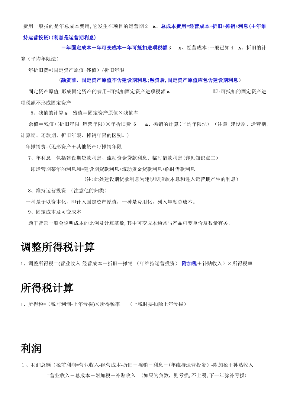 2024年新版造价工程师案例公式_第2页