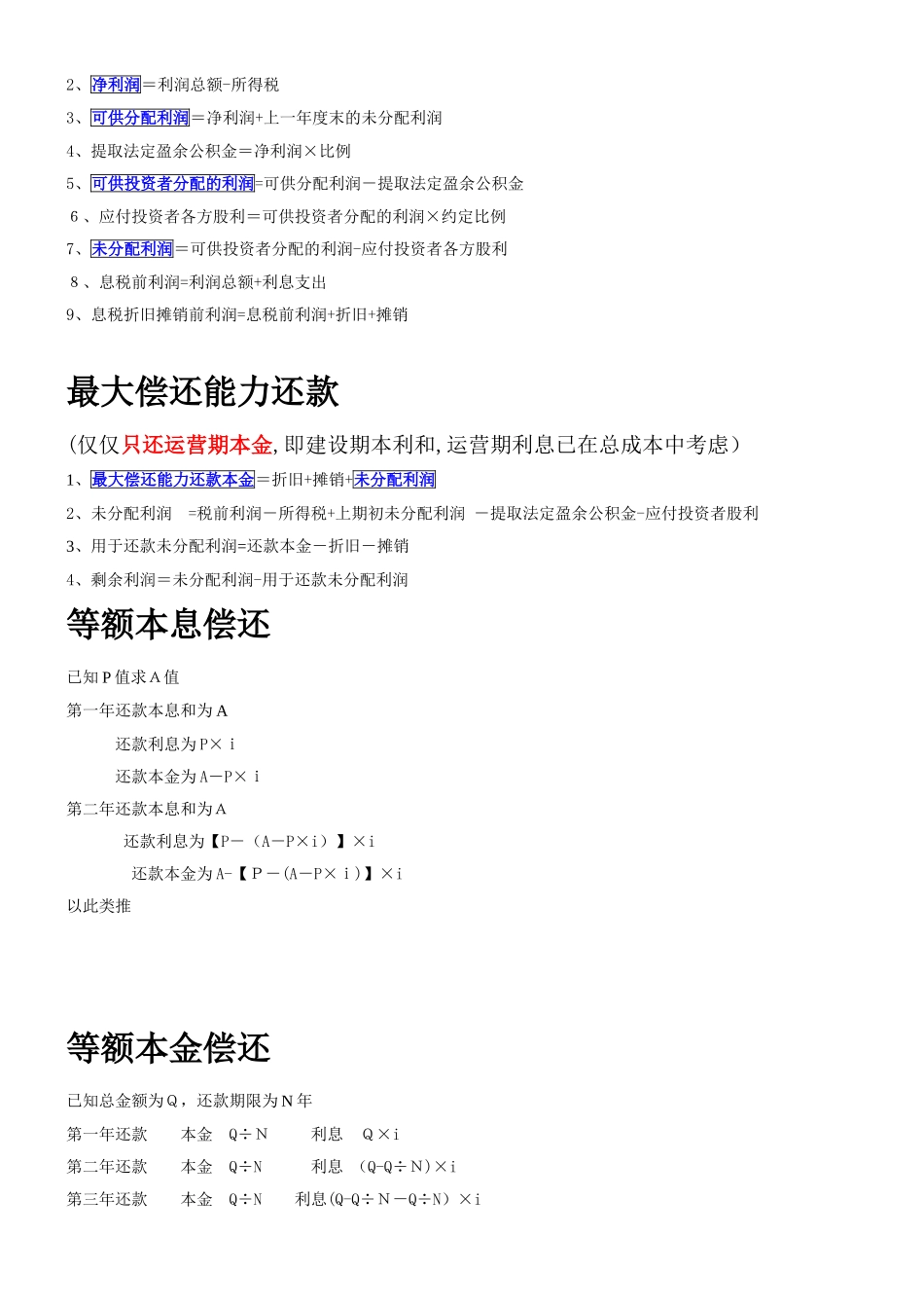 2024年新版造价工程师案例公式_第3页