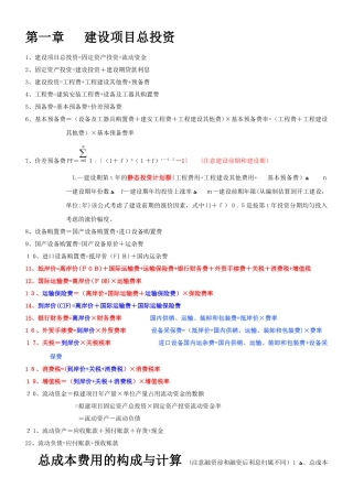 2024年新版造价工程师案例公式