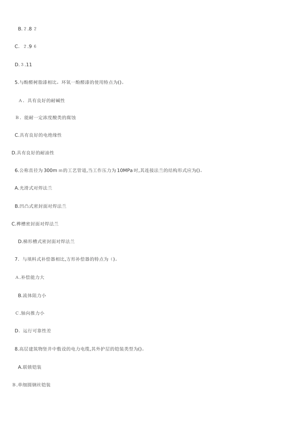 2024年新版造价工程师执业资格考试试卷_第2页