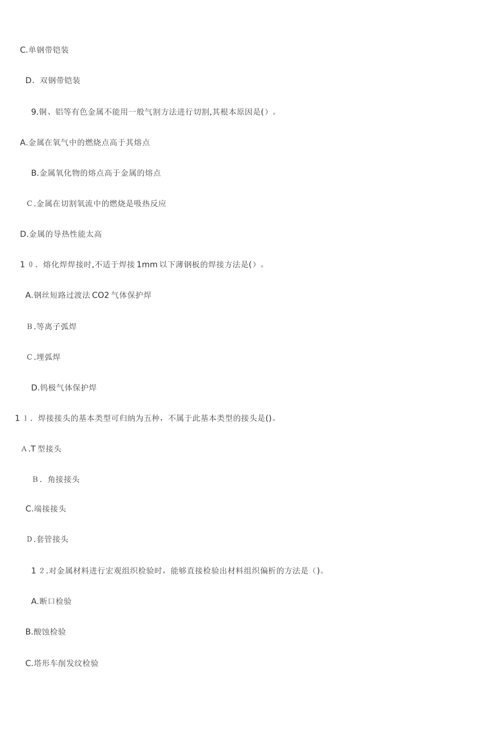 2024年新版造价工程师执业资格考试试卷_第3页