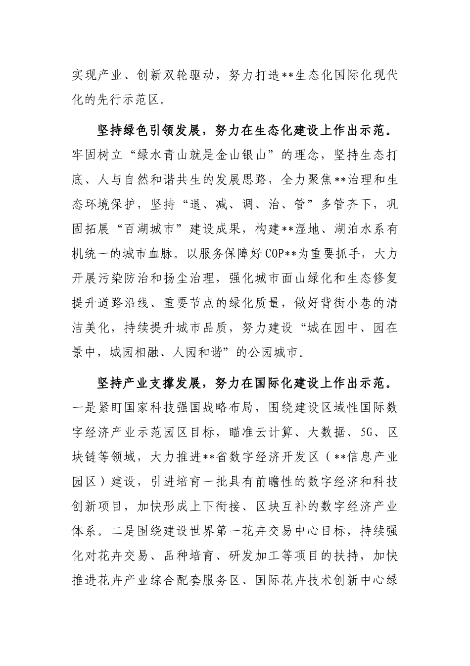 区委书记党代会表态发言：努力打造生态化国际化现代化先行示范区_第2页