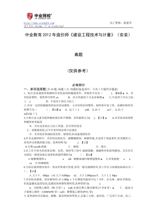 2024年新版造价师建设工程技术与计量安装模拟真题
