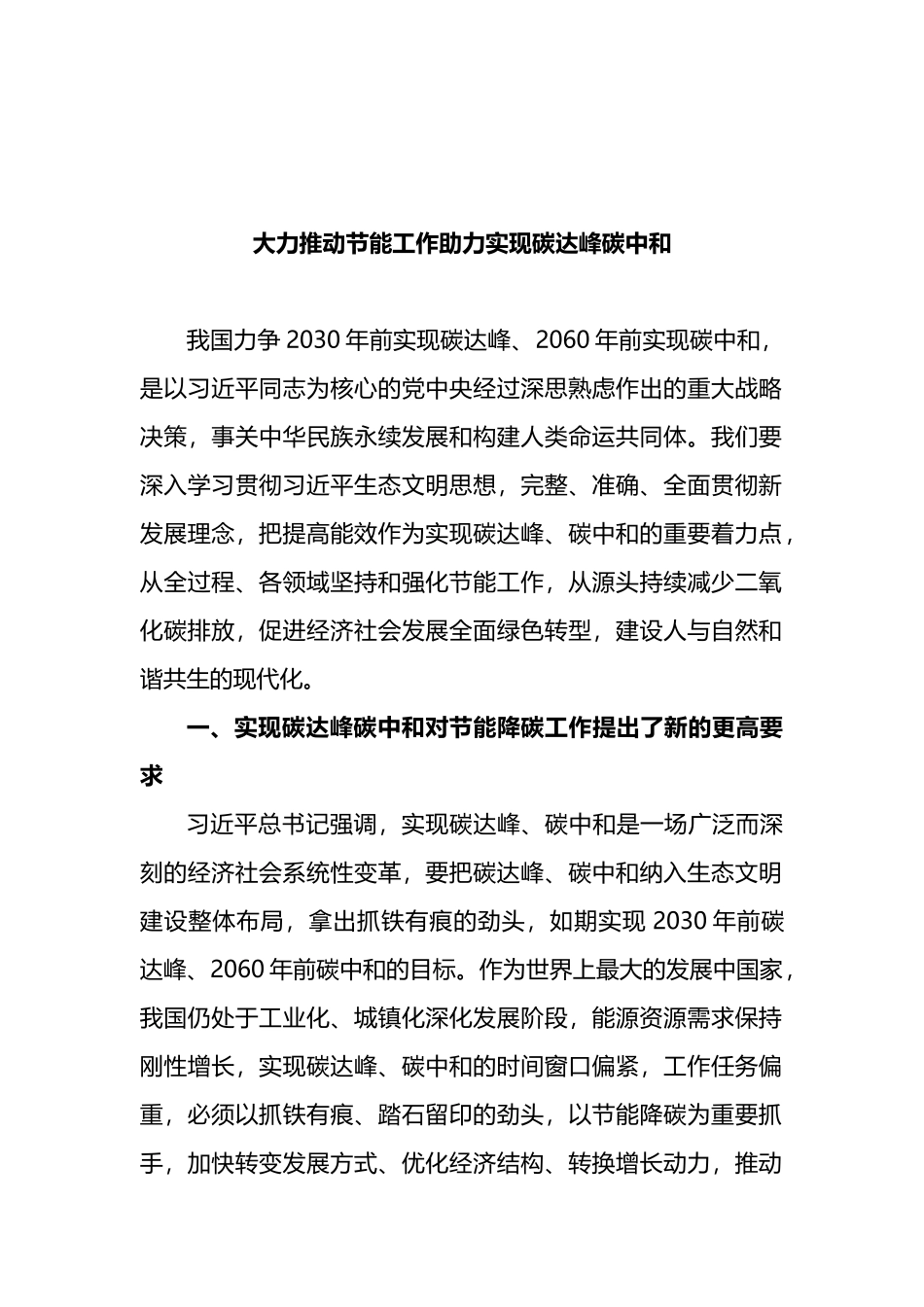 2021年碳达峰碳中和相关评论文章汇编（6篇）_第2页