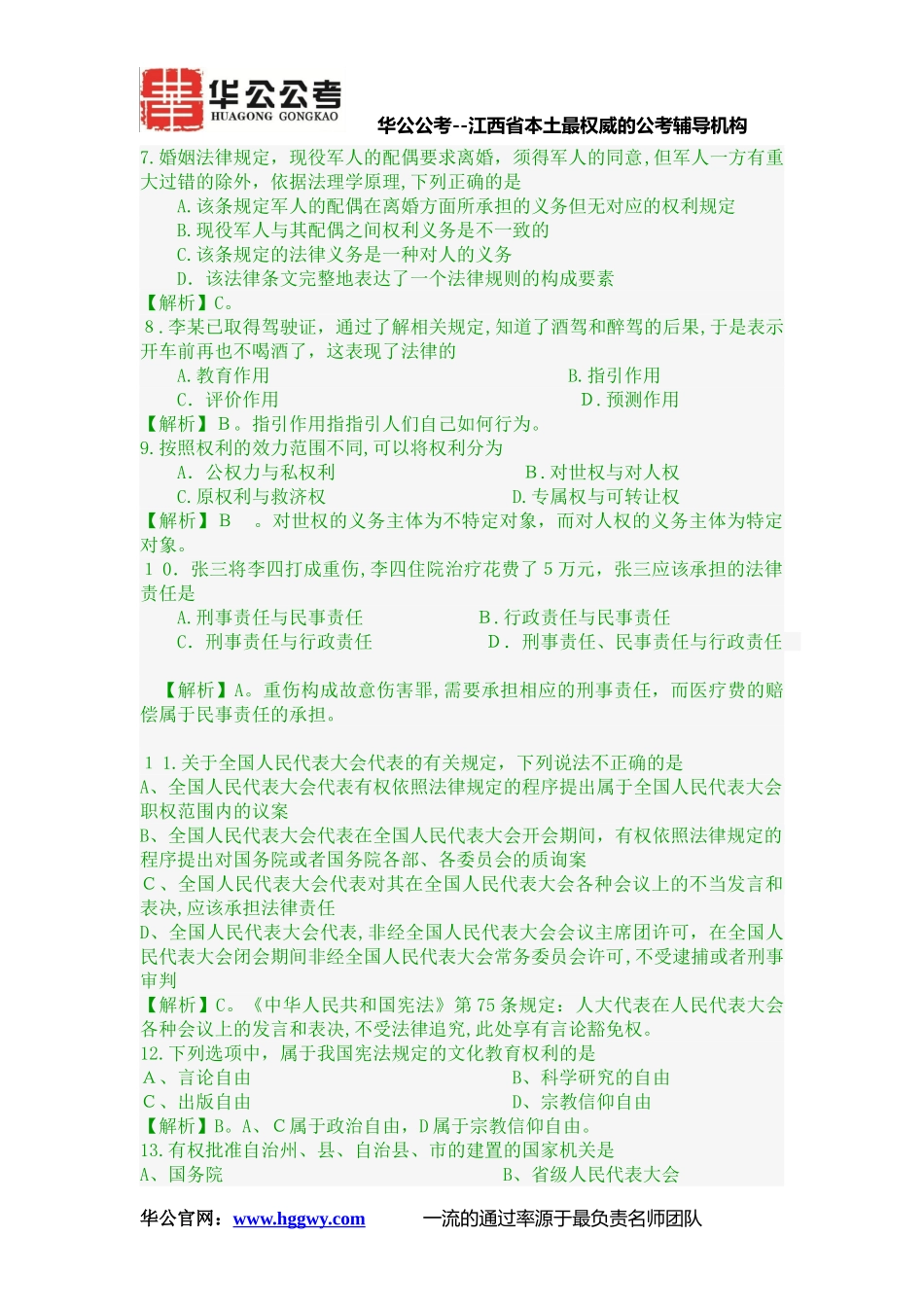 2024年新版招警考试人民警察基础知识模拟真题及答案解析_第2页
