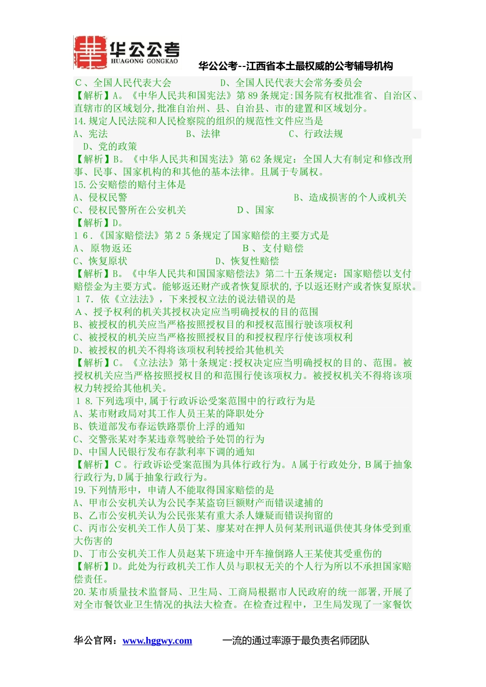 2024年新版招警考试人民警察基础知识模拟真题及答案解析_第3页
