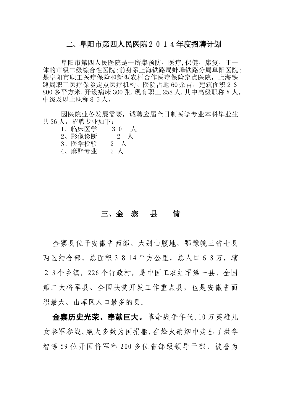 2024年新版浙江长广医院招聘信息_第2页