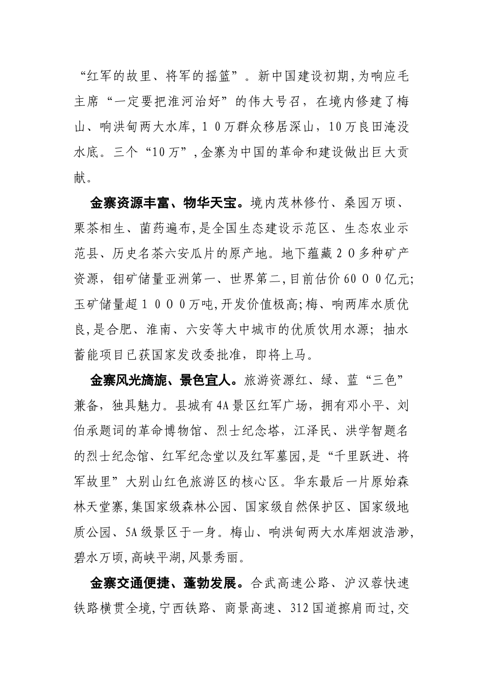 2024年新版浙江长广医院招聘信息_第3页
