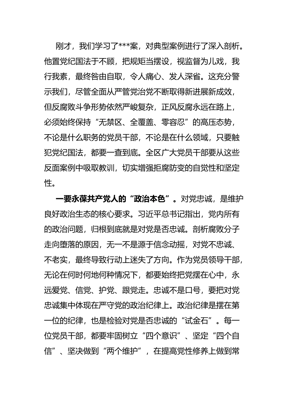 区委书记在全面从严治党形势分析会上的讲话_第2页