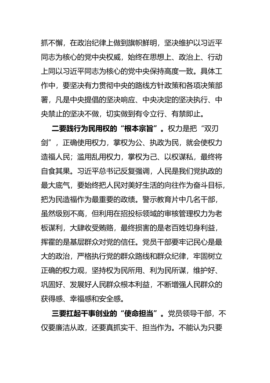 区委书记在全面从严治党形势分析会上的讲话_第3页