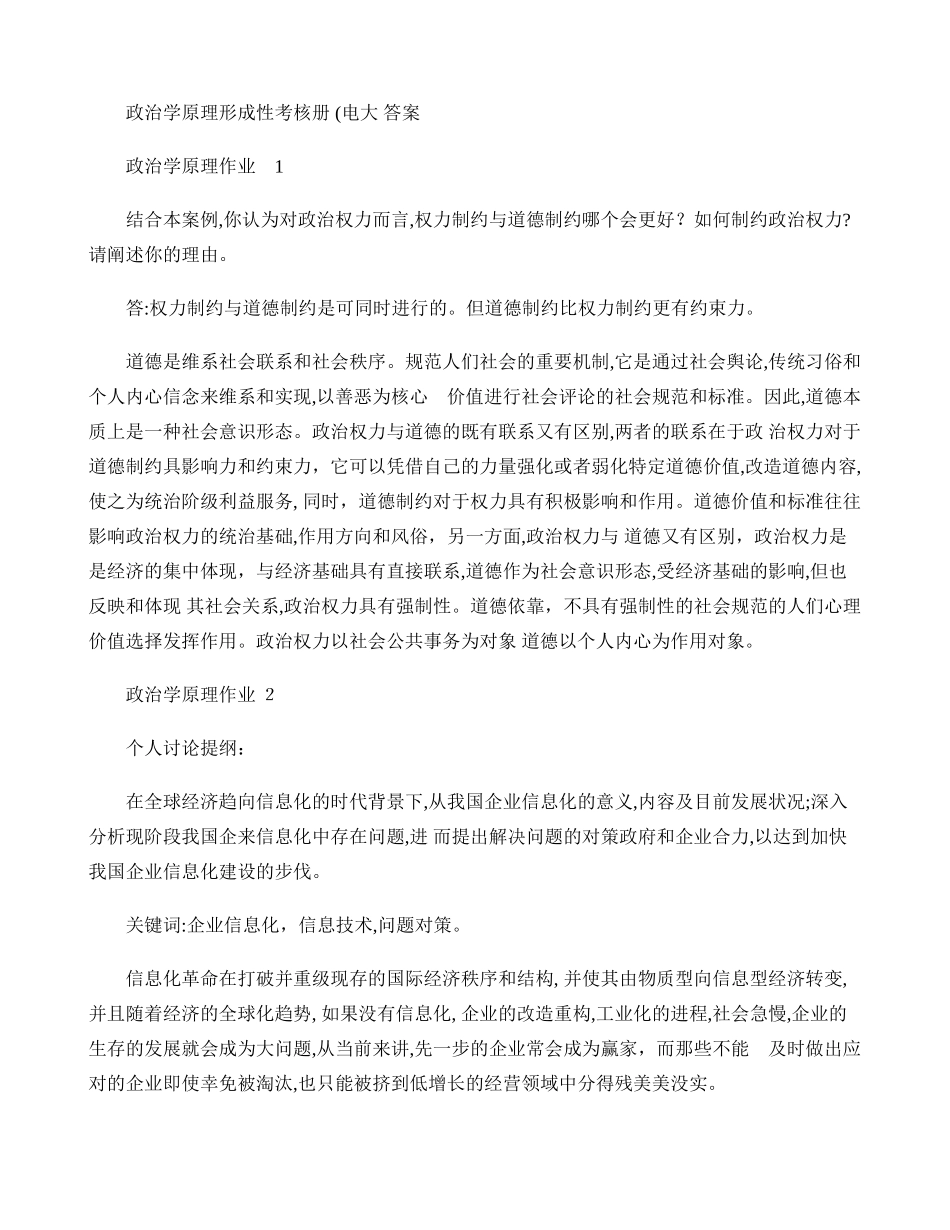 2024年新版政治学原理形成性考核册答案_第1页