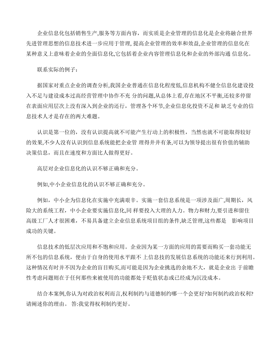 2024年新版政治学原理形成性考核册答案_第2页