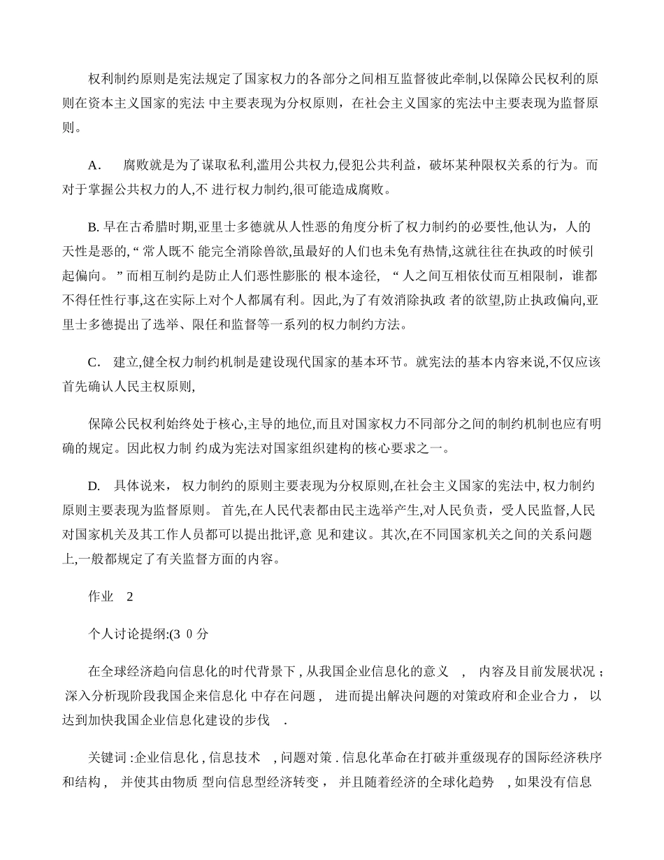 2024年新版政治学原理形成性考核册答案_第3页