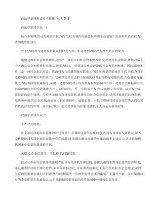 2024年新版政治学原理形成性考核册答案