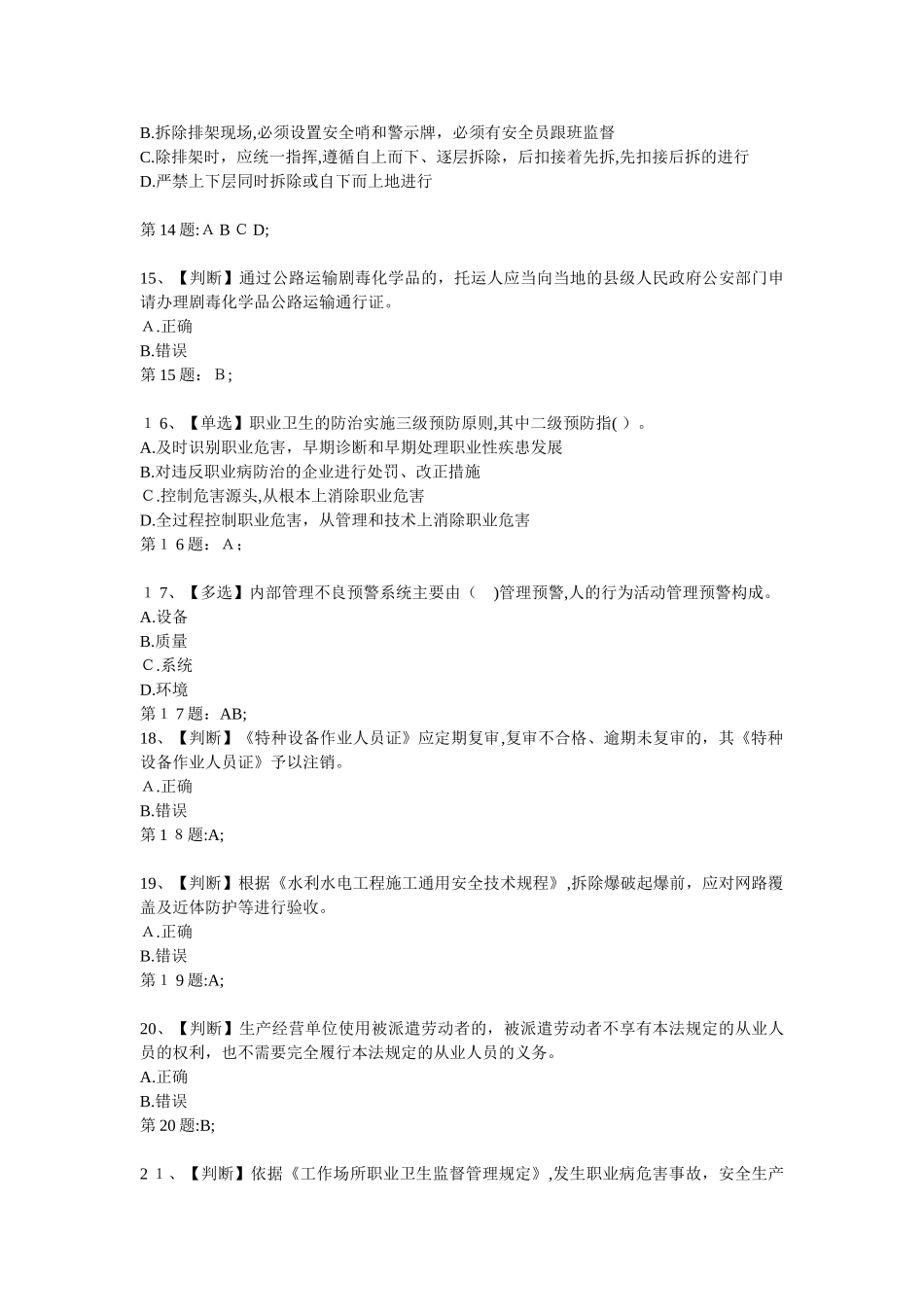 2024年新版知识竞赛试题_第3页