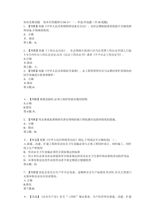 2024年新版知识竞赛试题