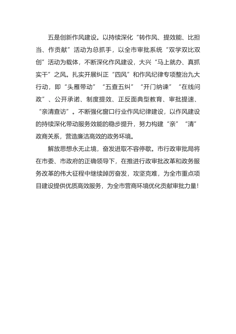 市行政审批局座谈发言材料_第3页